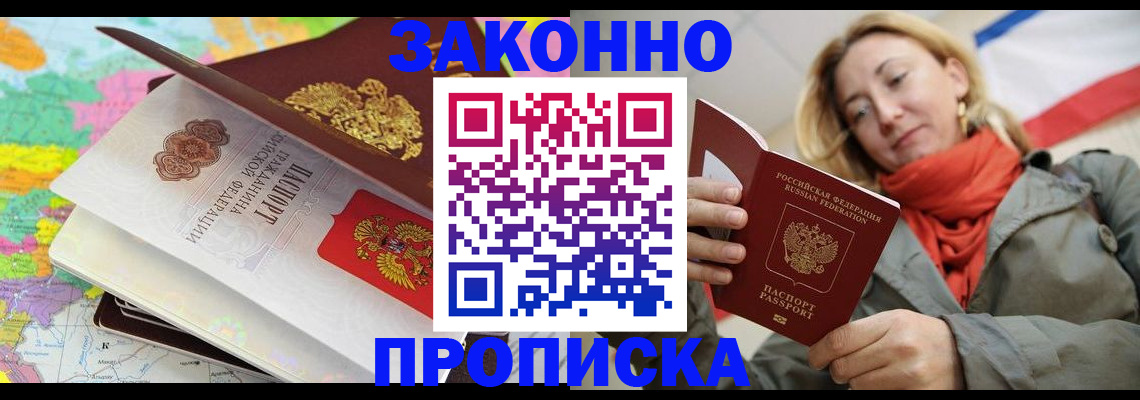прописка в квартире в Киселёвске