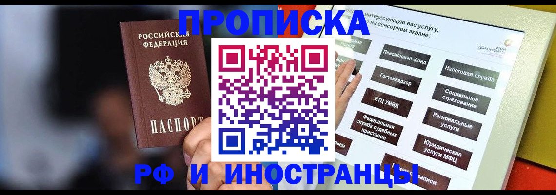 прописка регистрация в Киселёвске