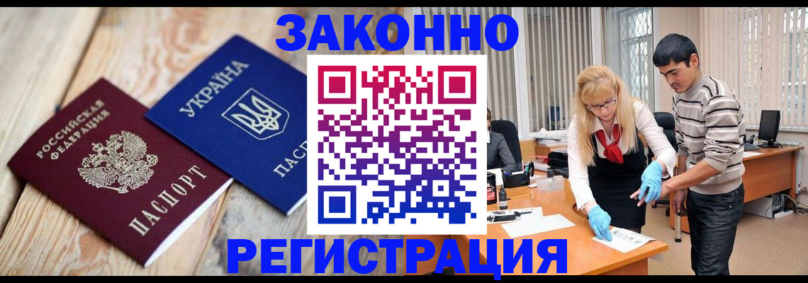 временная регистрация законно в Киселёвске