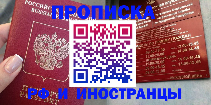 прописка регистрация в Киселёвске