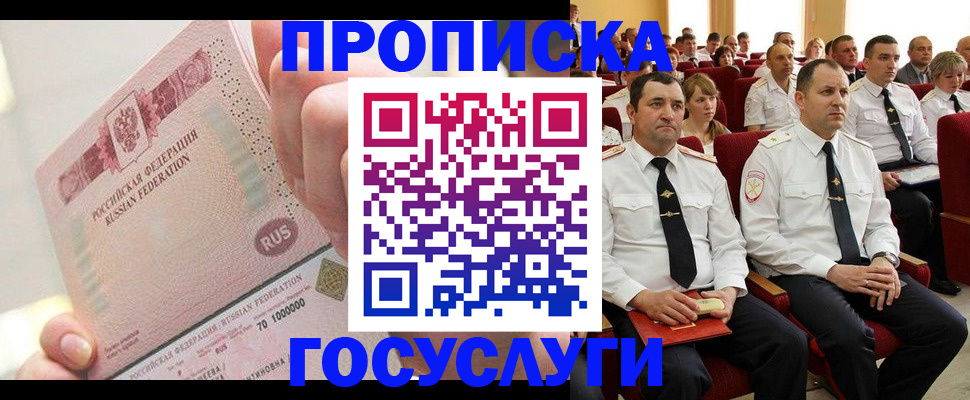 временная регистрация адрес в Киселёвске