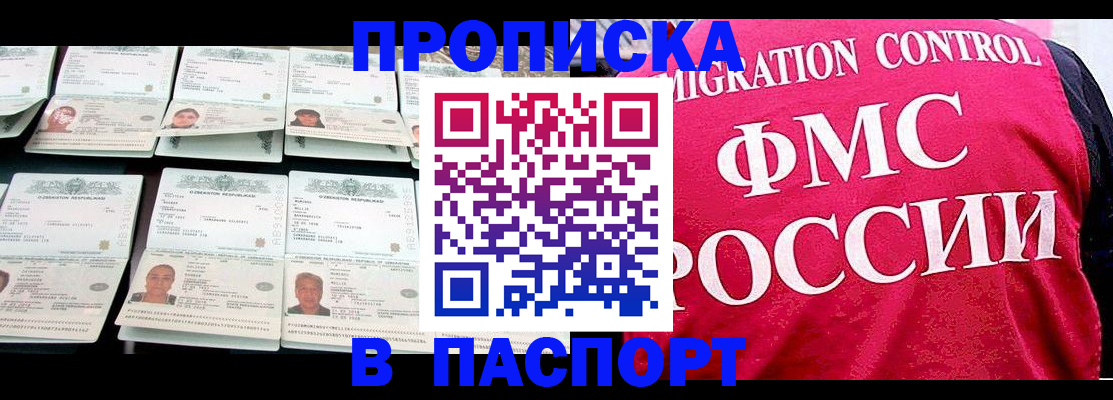 прописка для работы в Киселёвске