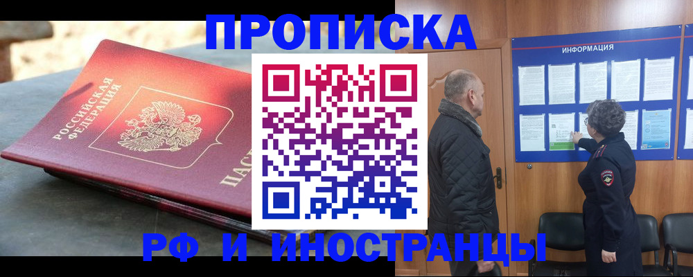 временная регистрация собственник в Киселёвске