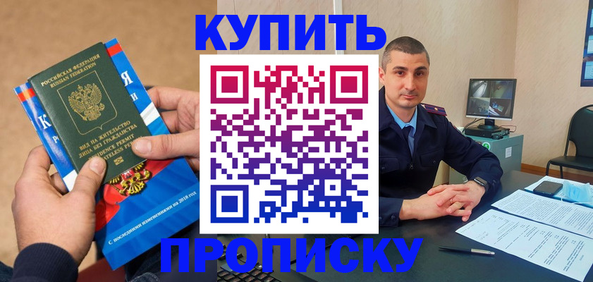 временная регистрация адрес в Киселёвске