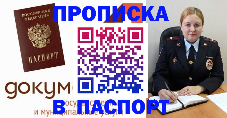 временная регистрация недорого в Киселёвске